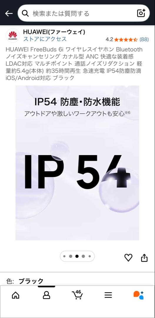 HUAWEI FreeBuds 6i ワイヤレスイヤホン