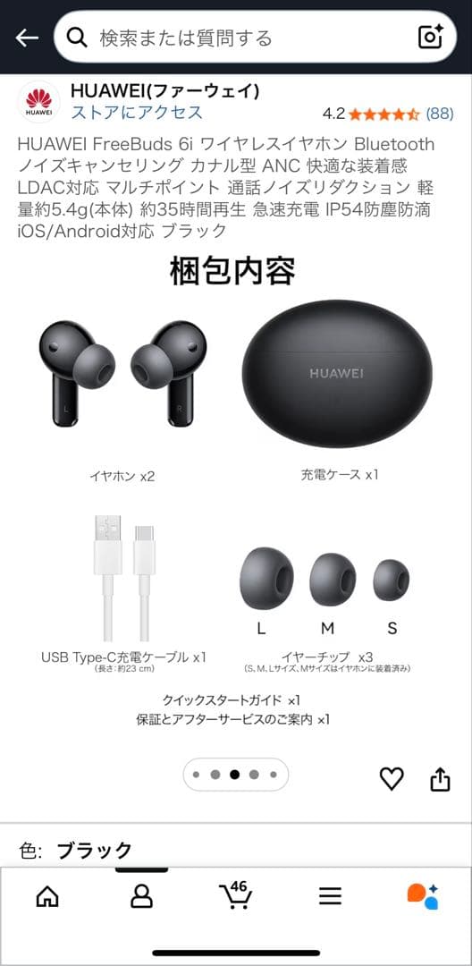 HUAWEI FreeBuds 6i ワイヤレスイヤホン