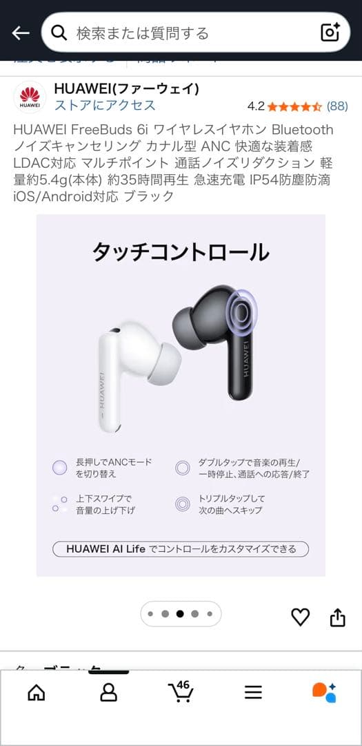 HUAWEI FreeBuds 6i ワイヤレスイヤホン