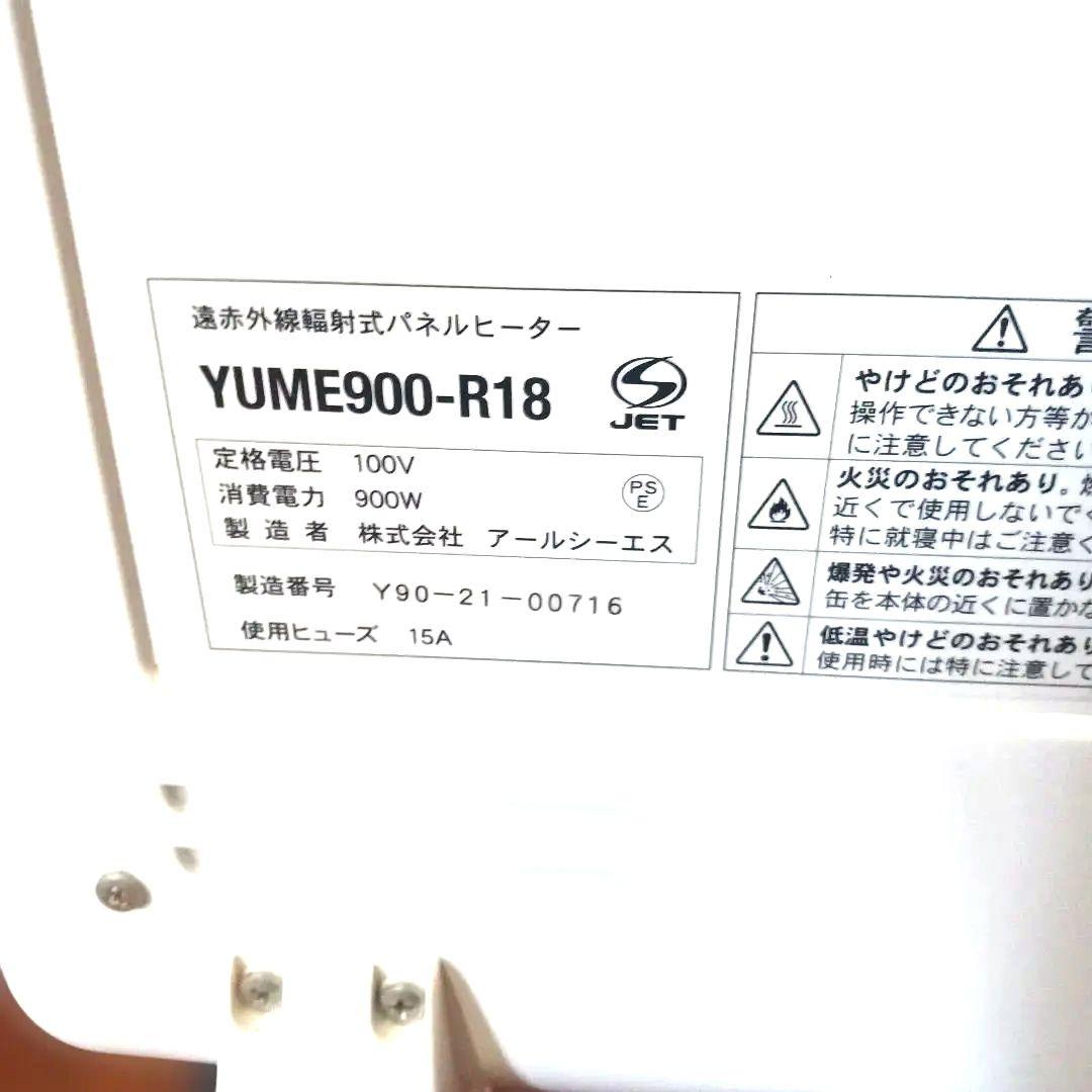 タイマー時間がたてば切り、入り！おまけ付き　夢暖望900型YUME900-R18