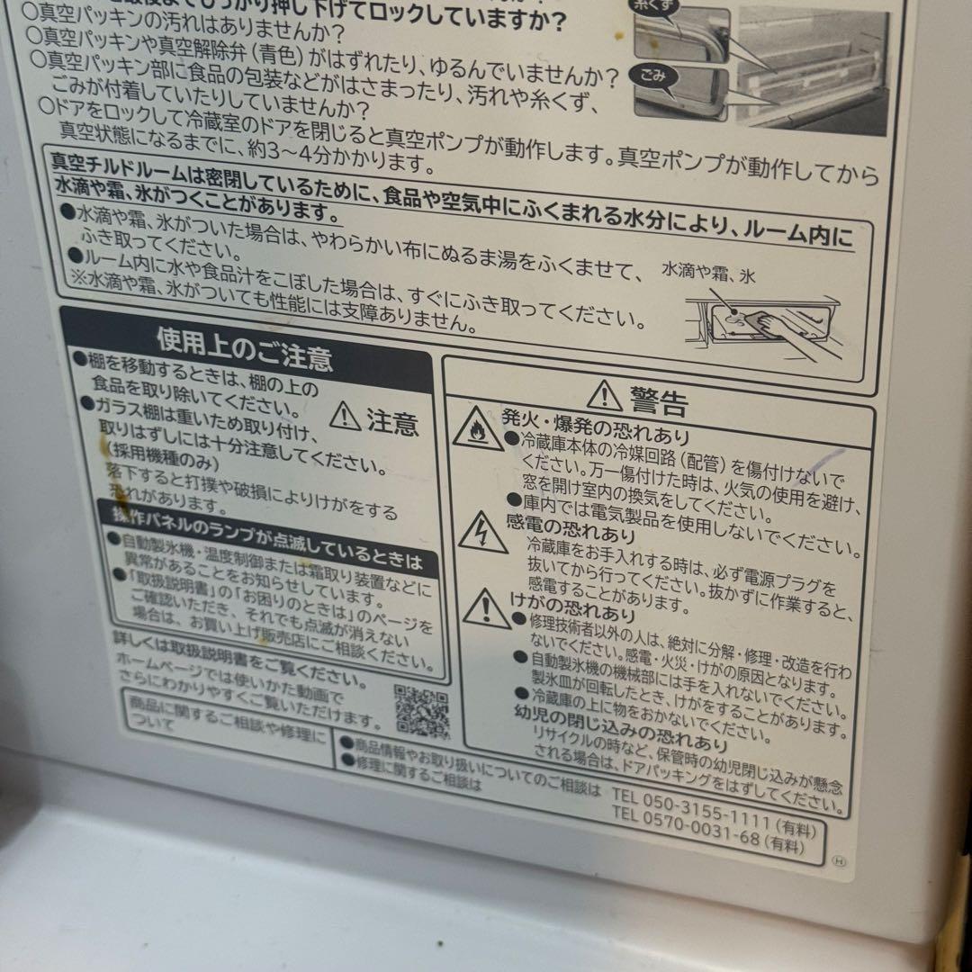 売り切り最安　日立 冷凍冷蔵庫 505L大容量　製氷機能　真空チルド付　観音開き