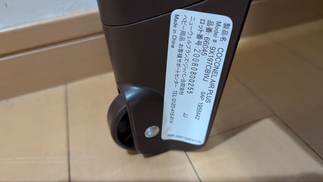 付属マットなし アップリカ ココネルエアープラス ブラウン