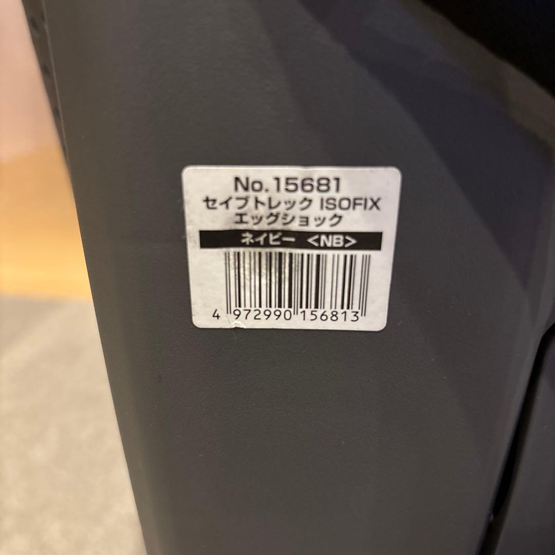 極美品Combi ISOFIXチャイルドシート ネイビーセイブトレック②
