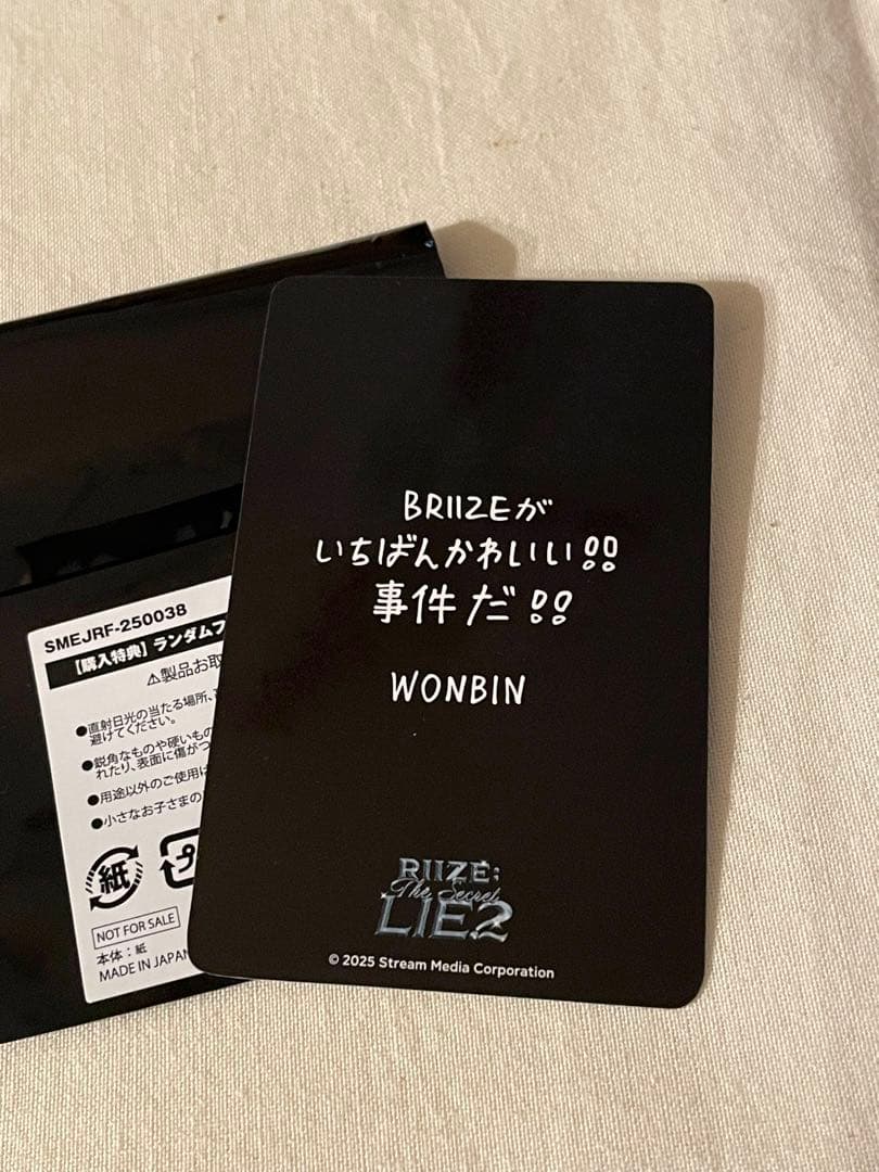 riize ペンミ 6000円 購入特典 トレカ ウォンビン