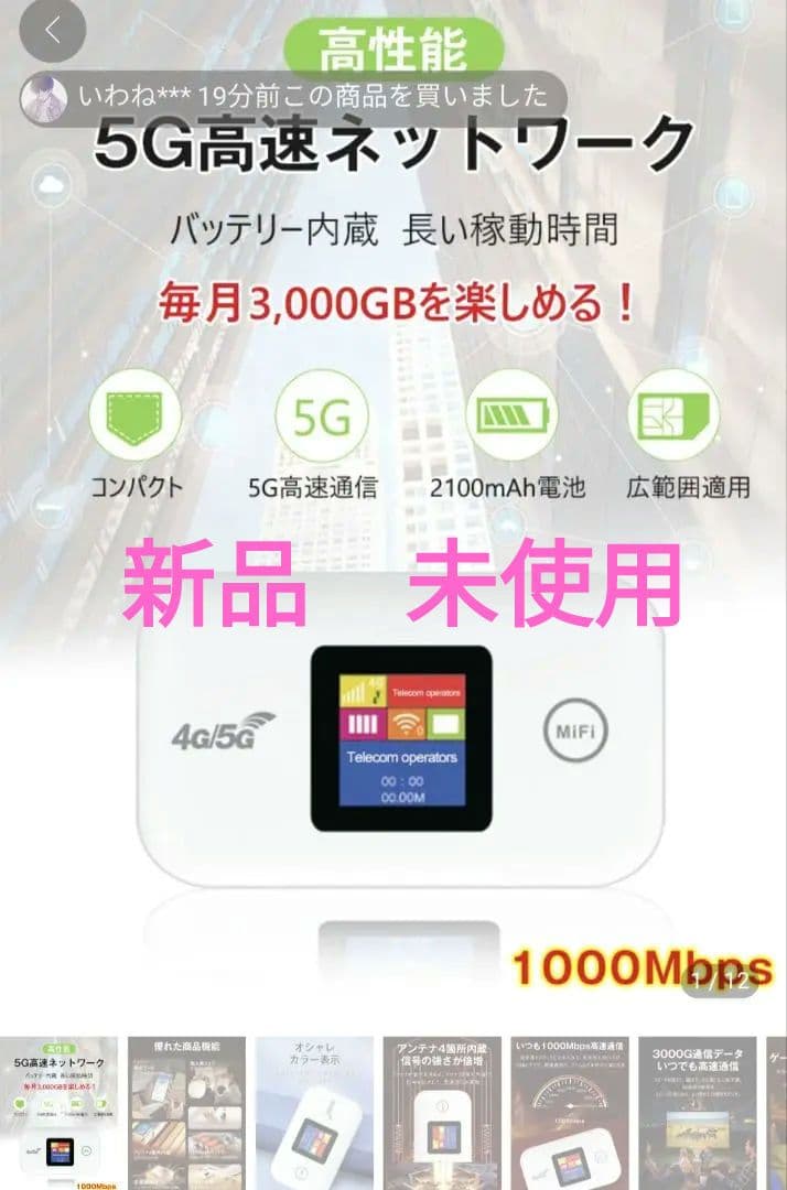 未使用　4G/5G Wireless　WIFI Plus mobile新品