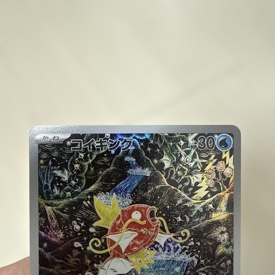ポケモンカード コイキング AR