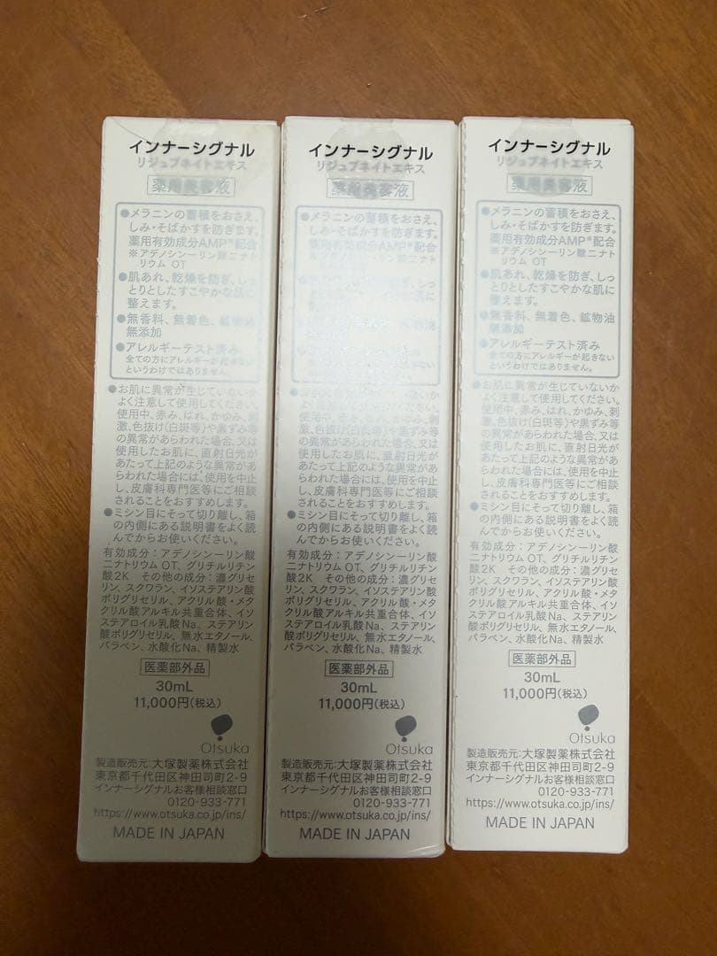 インナーシグナル　リジュブネイトエキス　３本