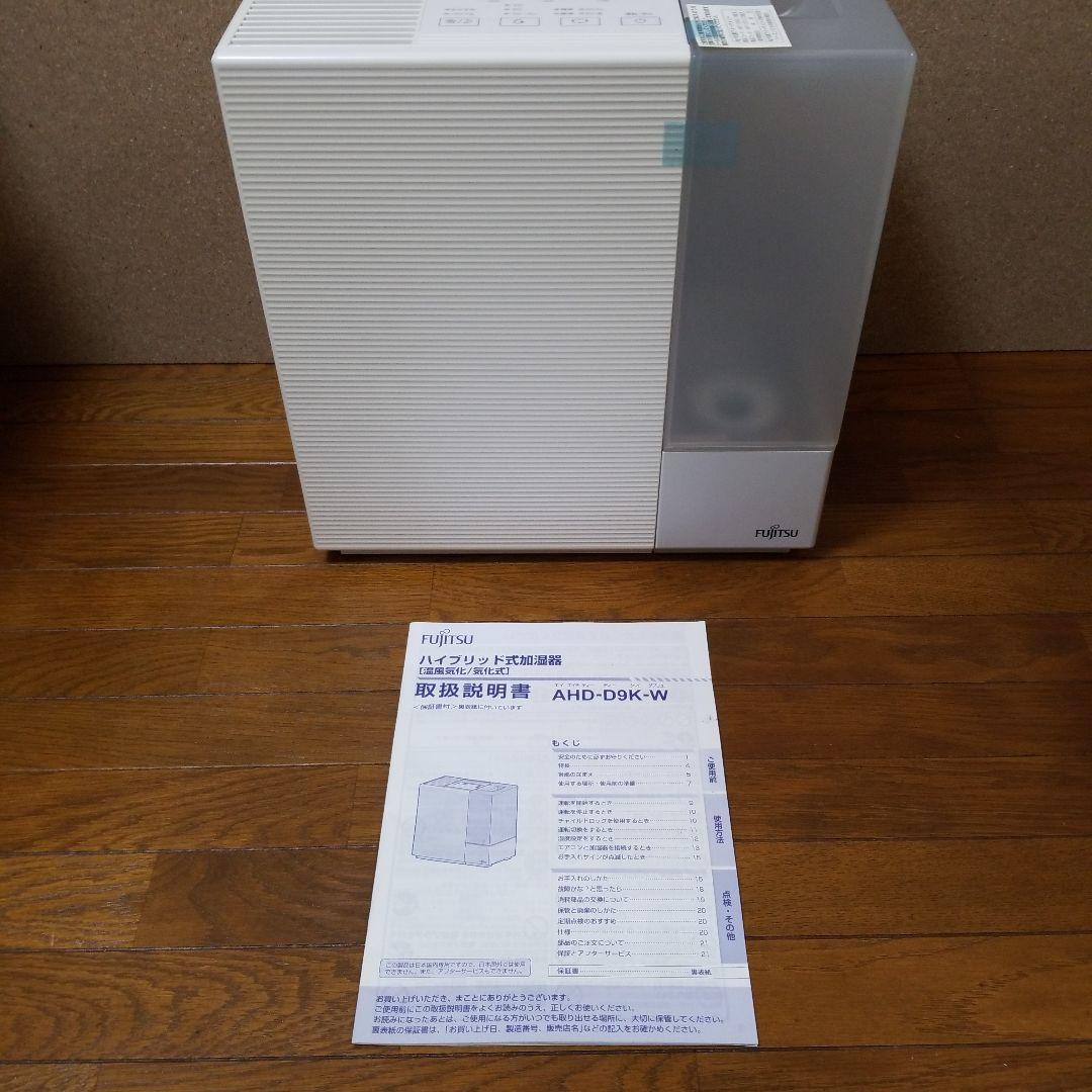 Fujitsu ハイブリッド式加湿器 AHD-D9K-W