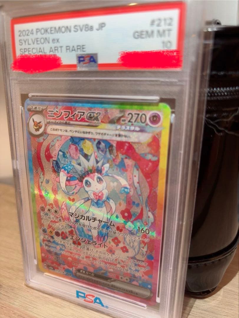 ポケモンカード　ニンフィア　PSA10