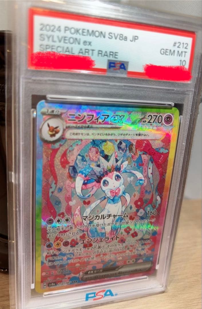 ポケモンカード　ニンフィア　PSA10