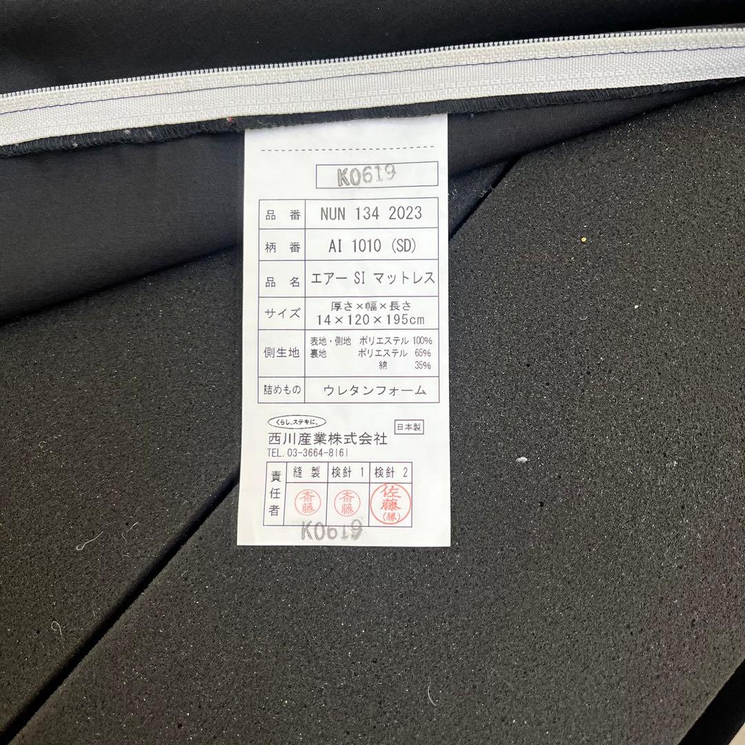 東京西川 AiR SI セミダブル 14cm厚 ベッドマットレス 美品