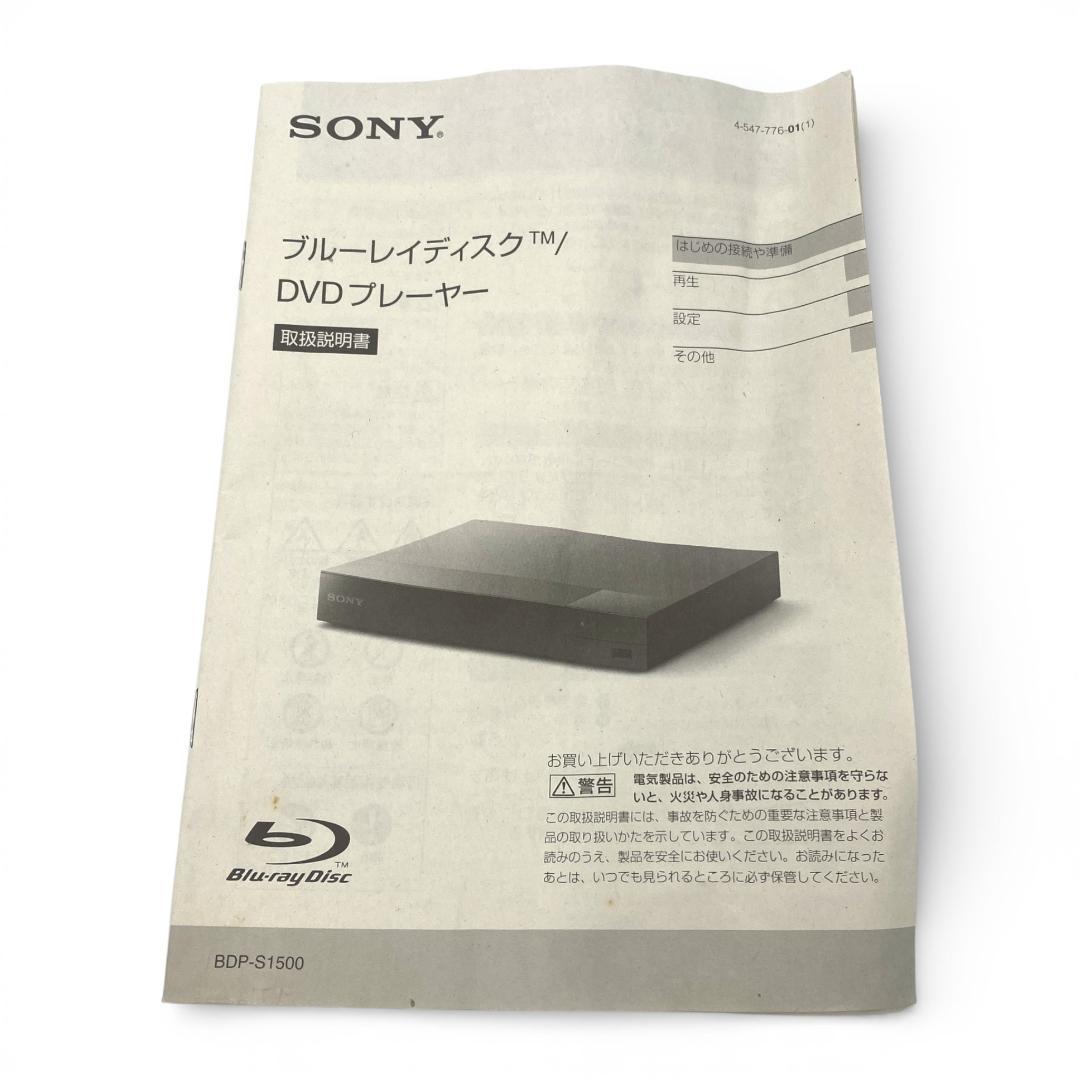 【SONY】ブルーレイ / DVDプレーヤー BDP-S1500【通電確認済】