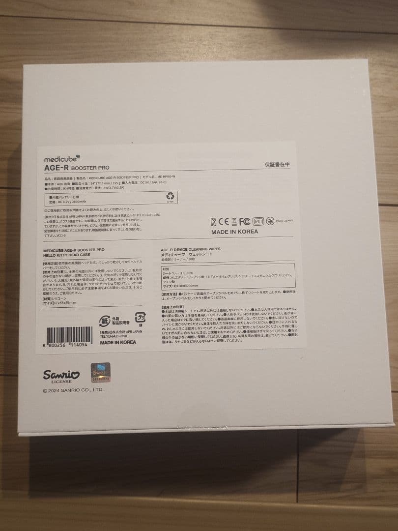 【公式】medicube メディキューブ　ブースタープロ ハローキティ