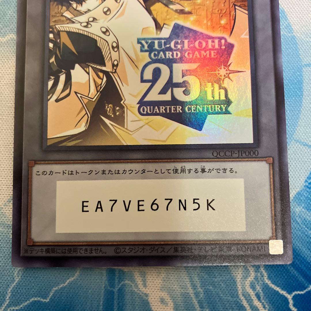 遊戯王 シリアルトークン　PRIDE 海馬瀬人