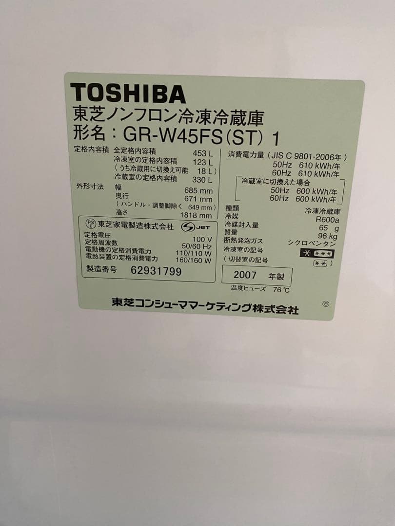 新品未使用　東芝　冷蔵庫　GR-W45FS (ST) 1