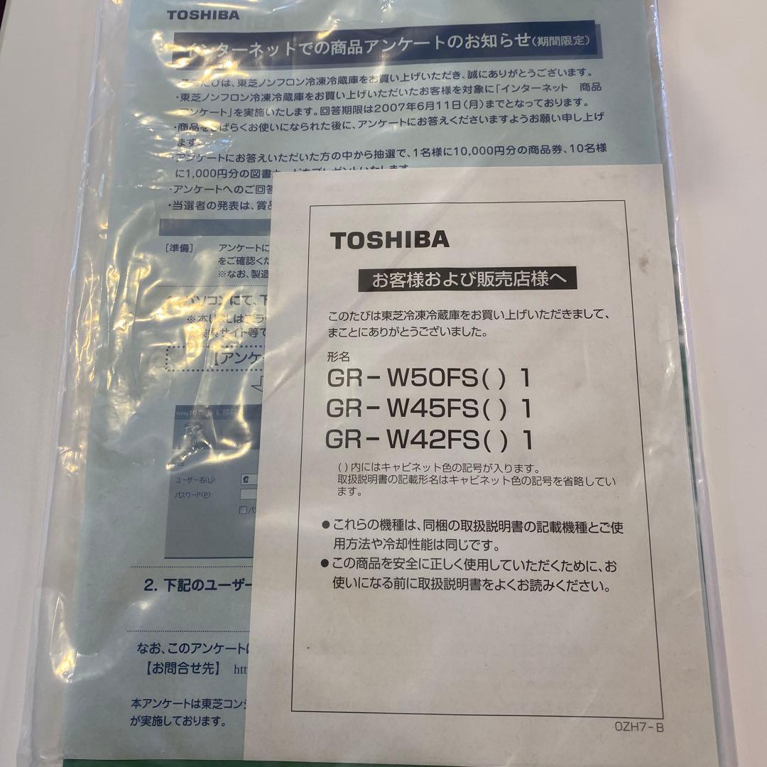 新品未使用　東芝　冷蔵庫　GR-W45FS (ST) 1