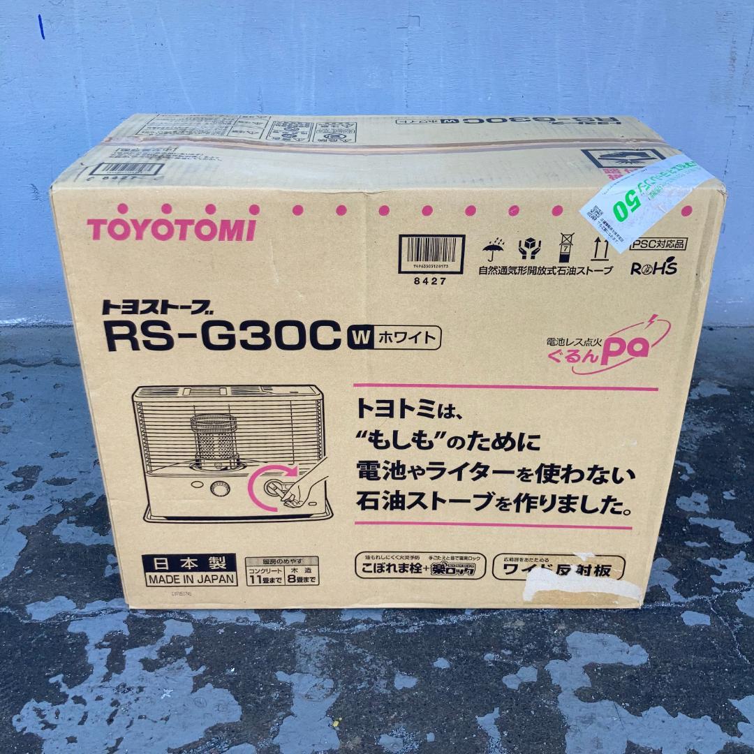 トヨトミ　トヨストーブRS-G30Cホワイト8〜11畳用　火災対策石油ストーブ