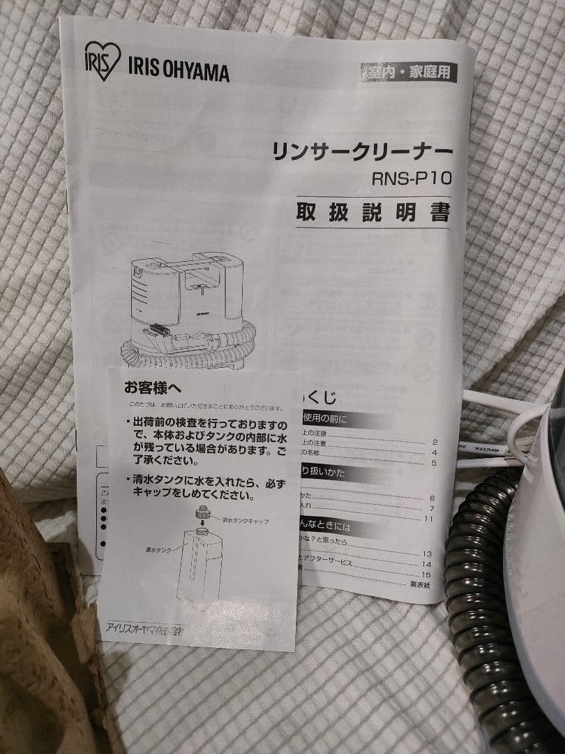 IRIS OHYAMA リンサークリーナー　 RNS-P10-W