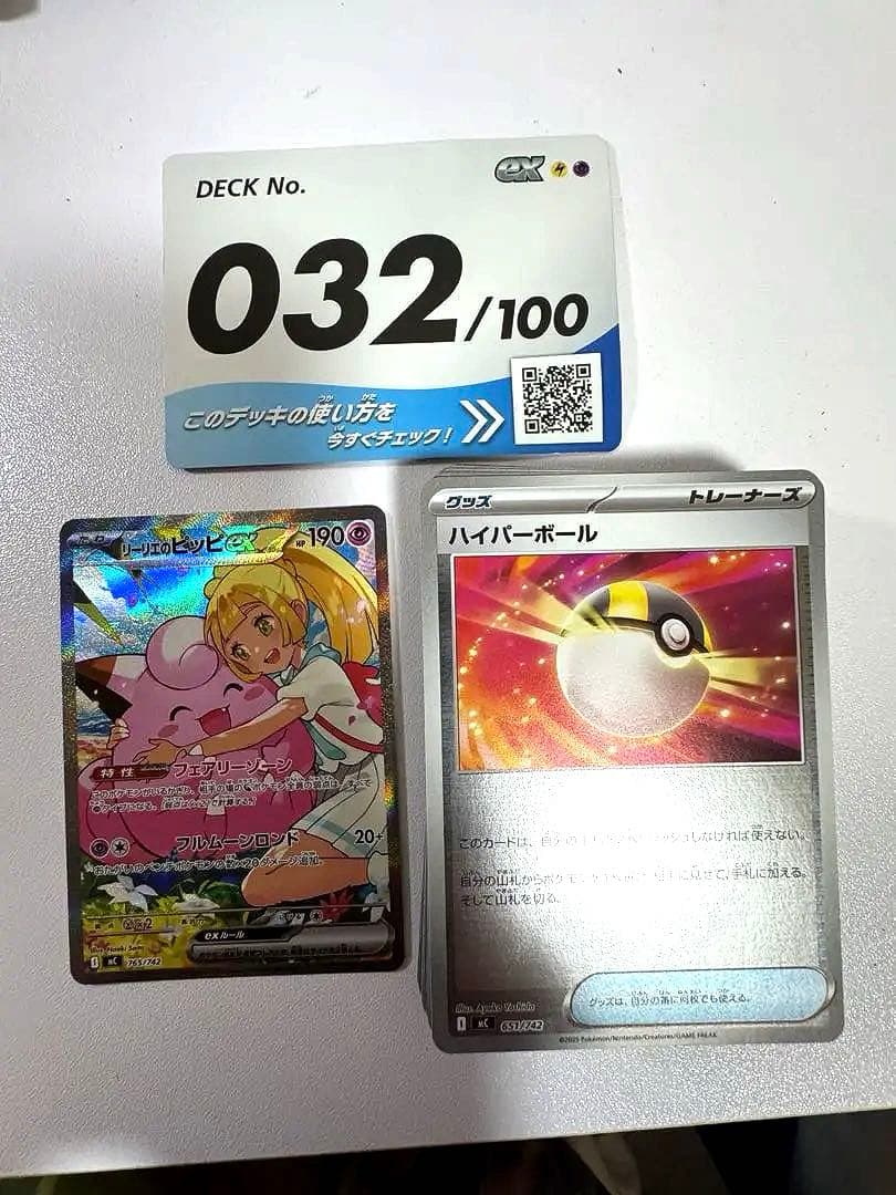 リーリエのピッピ exSAR仕様 デッキ100