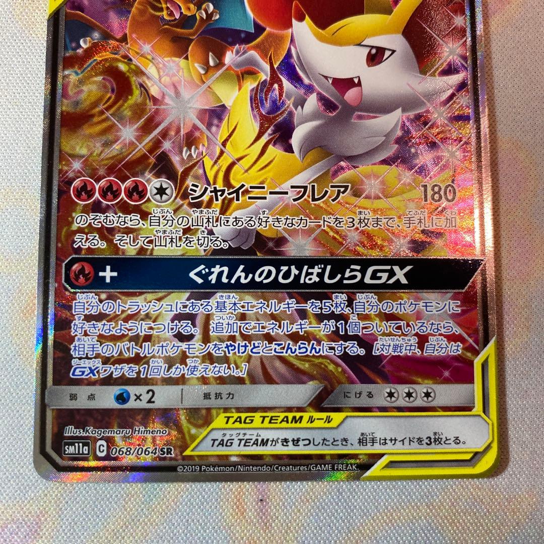 【美品】ポケモンカード　リザードン＆テールナーGX SA