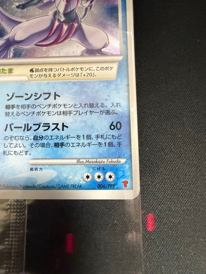 パルキア　lv.62 006/PPP 未開封