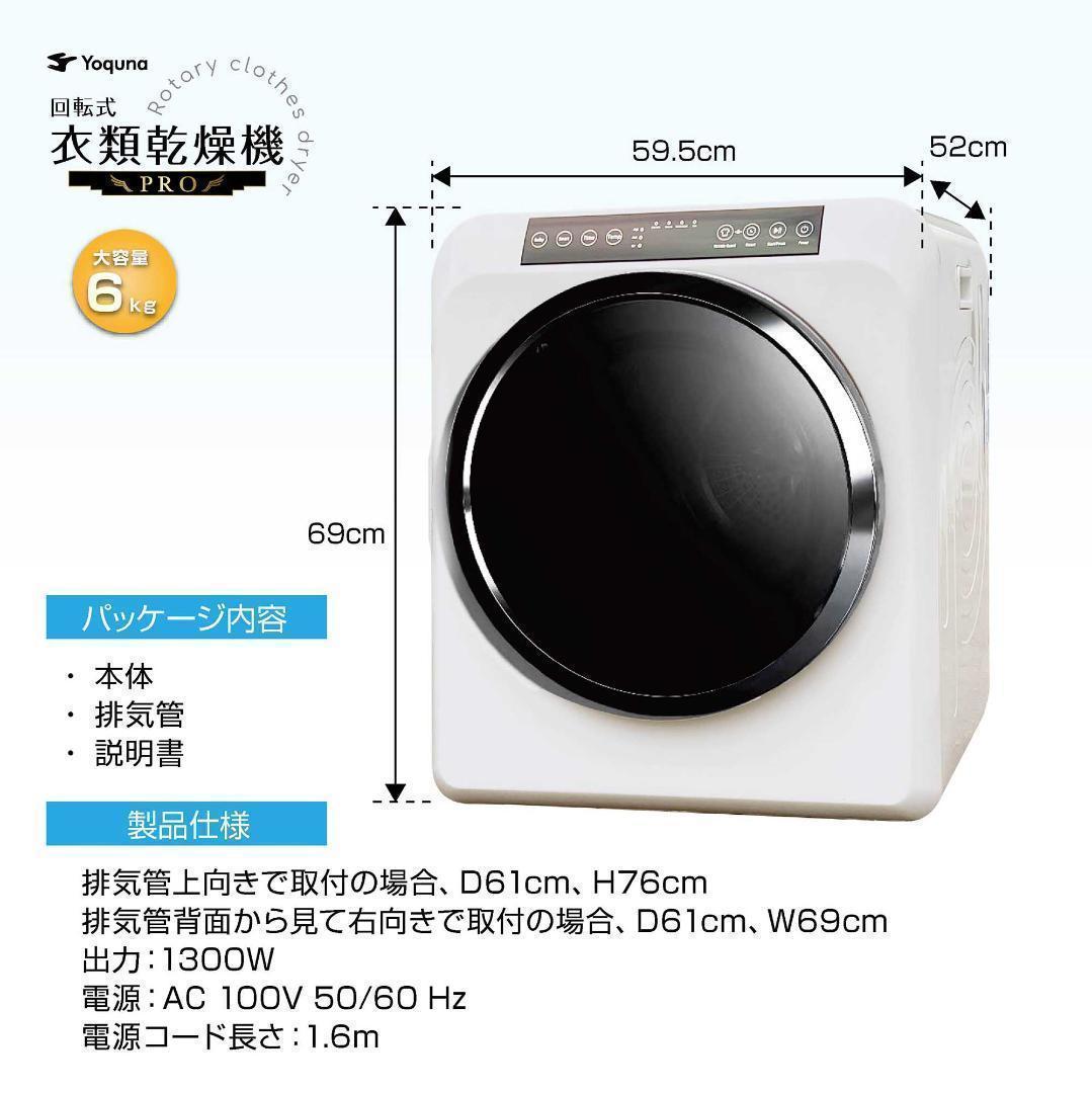 Yoquna 乾燥機 6kg pro UV照射 除菌機能 チャイルドロック804