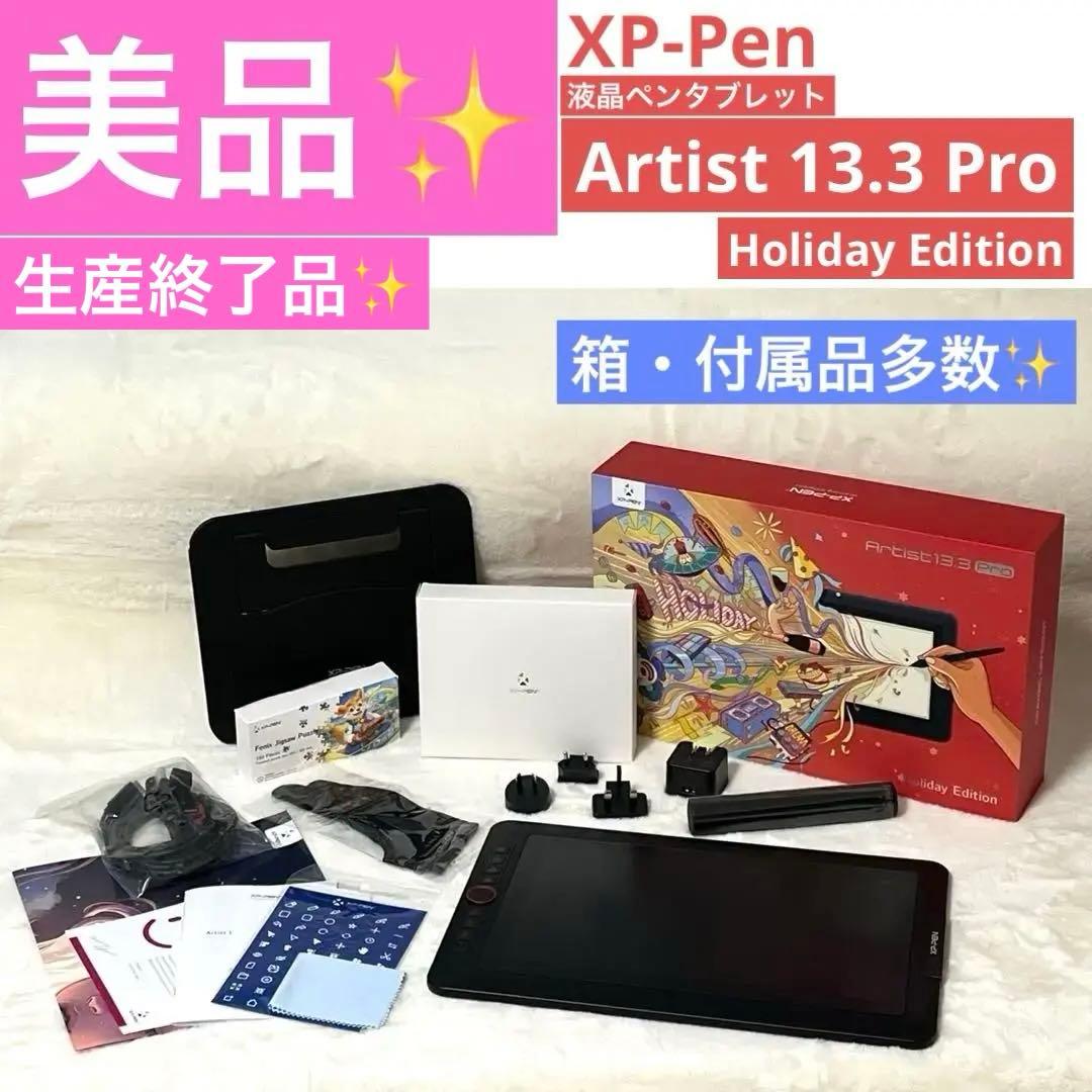 【美品】XP-Pen Artist 13.3 Pro ホリデーエディション
