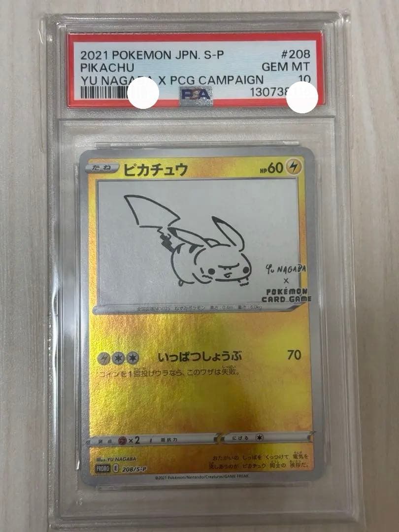 【PSA10】ピカチュウ YU NAGABA×ポケモンカードゲーム PROMO