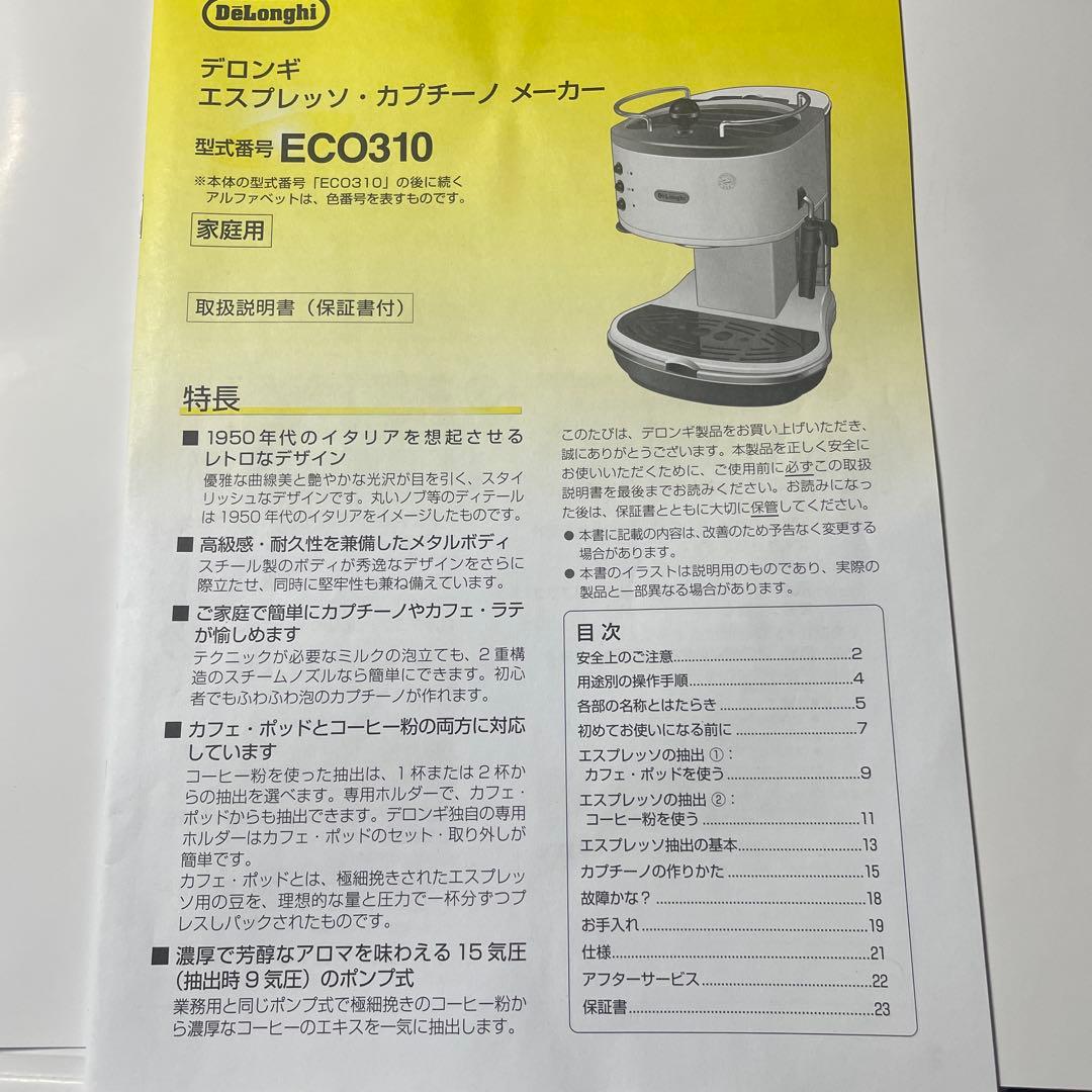 ⭐️美品⭐️デロンギ DeLonghi エスプレッソマシン ECO310