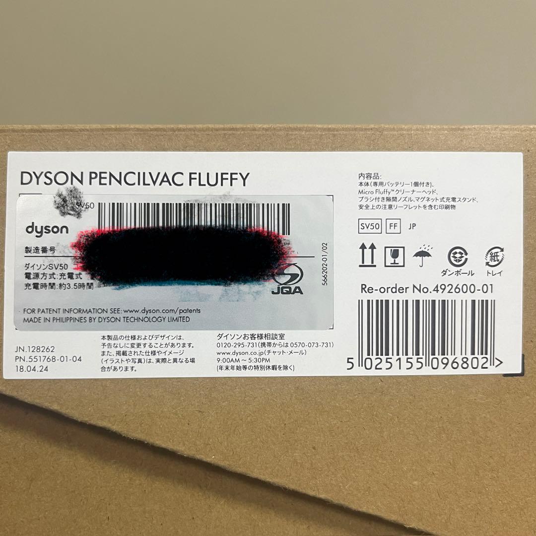Dyson PencilVac Fluffy (SV50 FF) 新品未使用