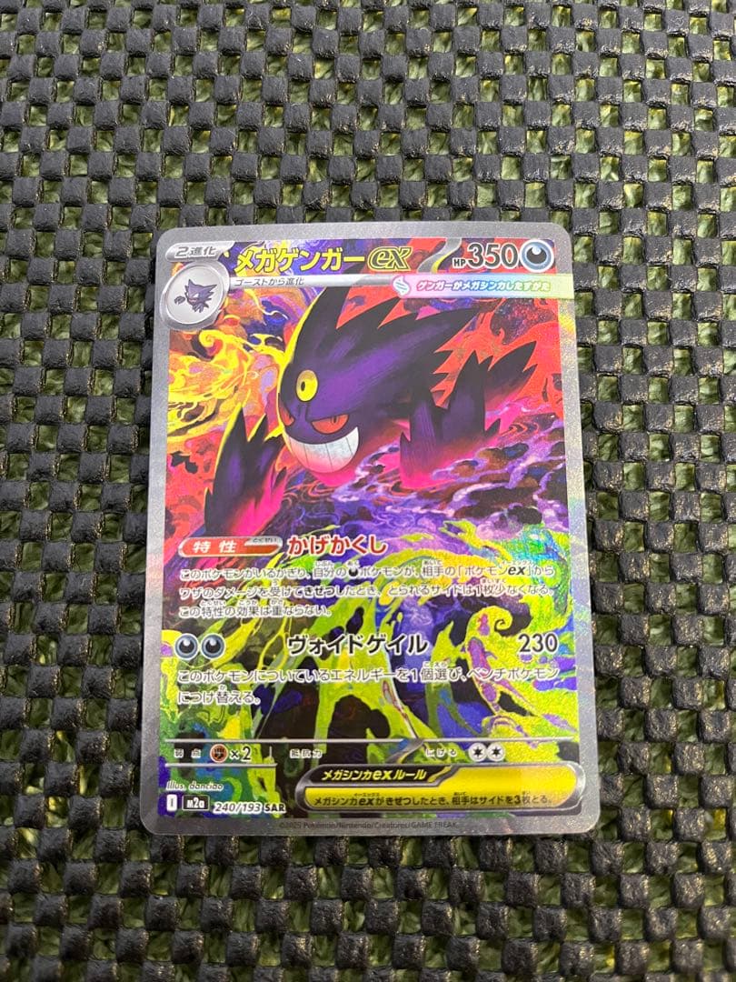 メガゲンガーEX ポケモンカード
