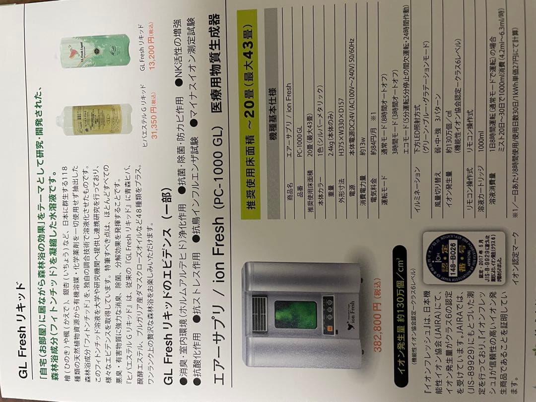 【新品】ion fresh（イオンフレッシュ）PC-1000GL 空気清浄機