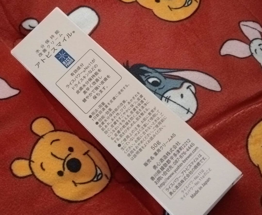 新品未使用！アトピスマイルボディクリーム Rice Power3本セット