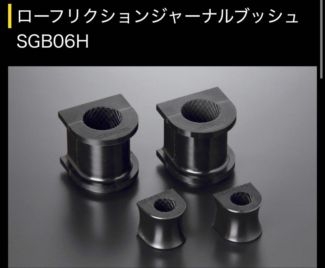 新品Genb/ゲンブローフリクションジャーナルブッシュ SGB06H 4個セット