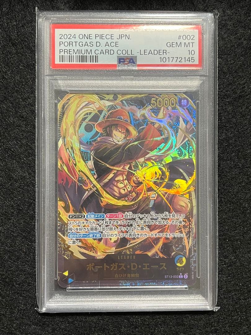 ポートガス・D・エース ST13-002 L PSA10