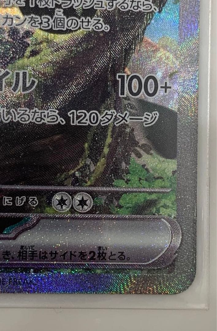 ポケモンカード　マスカーニャ EX SAR