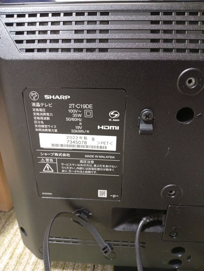 SHARP 2T-C19DE 2022年製 19型 Google キャスト付き