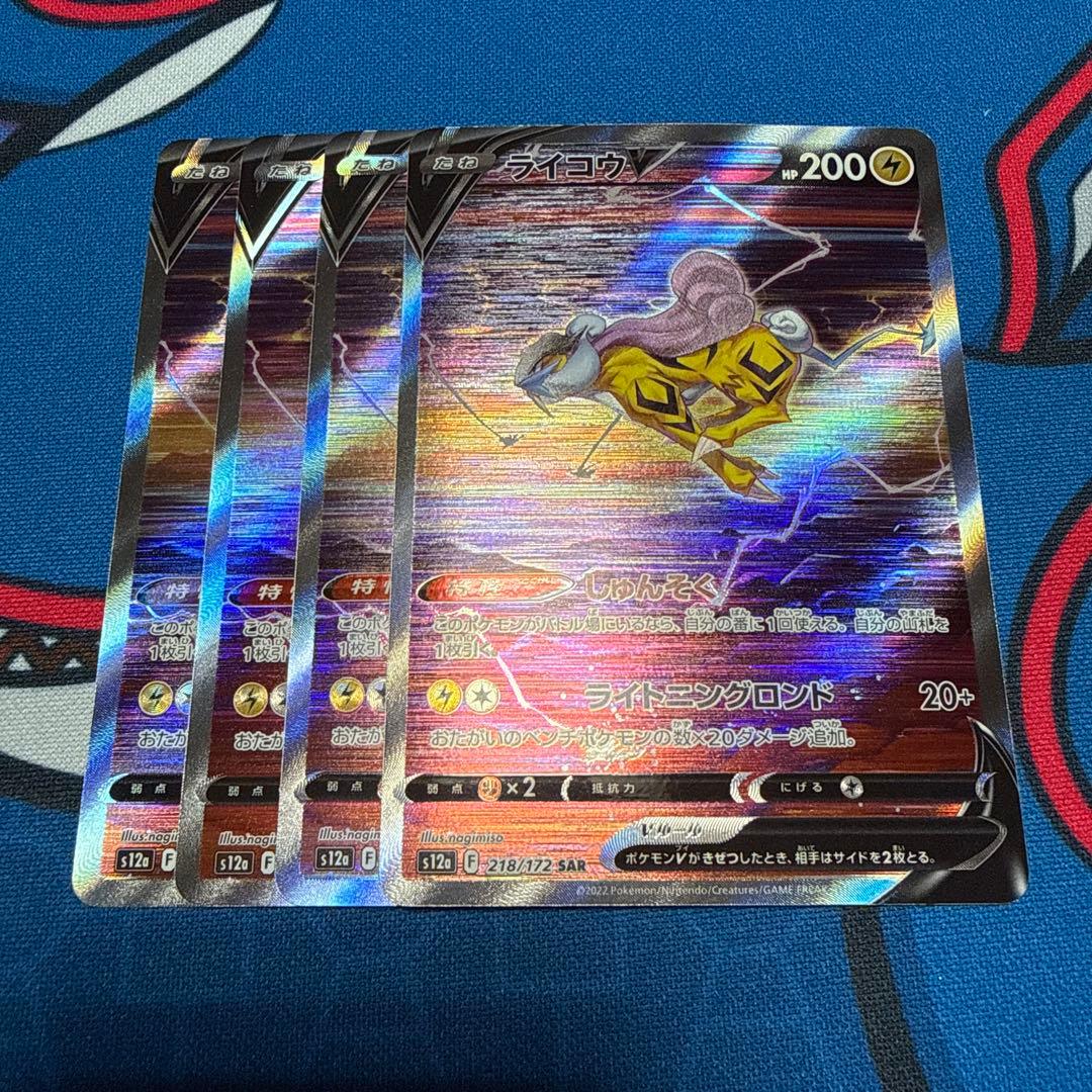 ライコウV SAR S12a VSTARユニバース 218/172 4枚