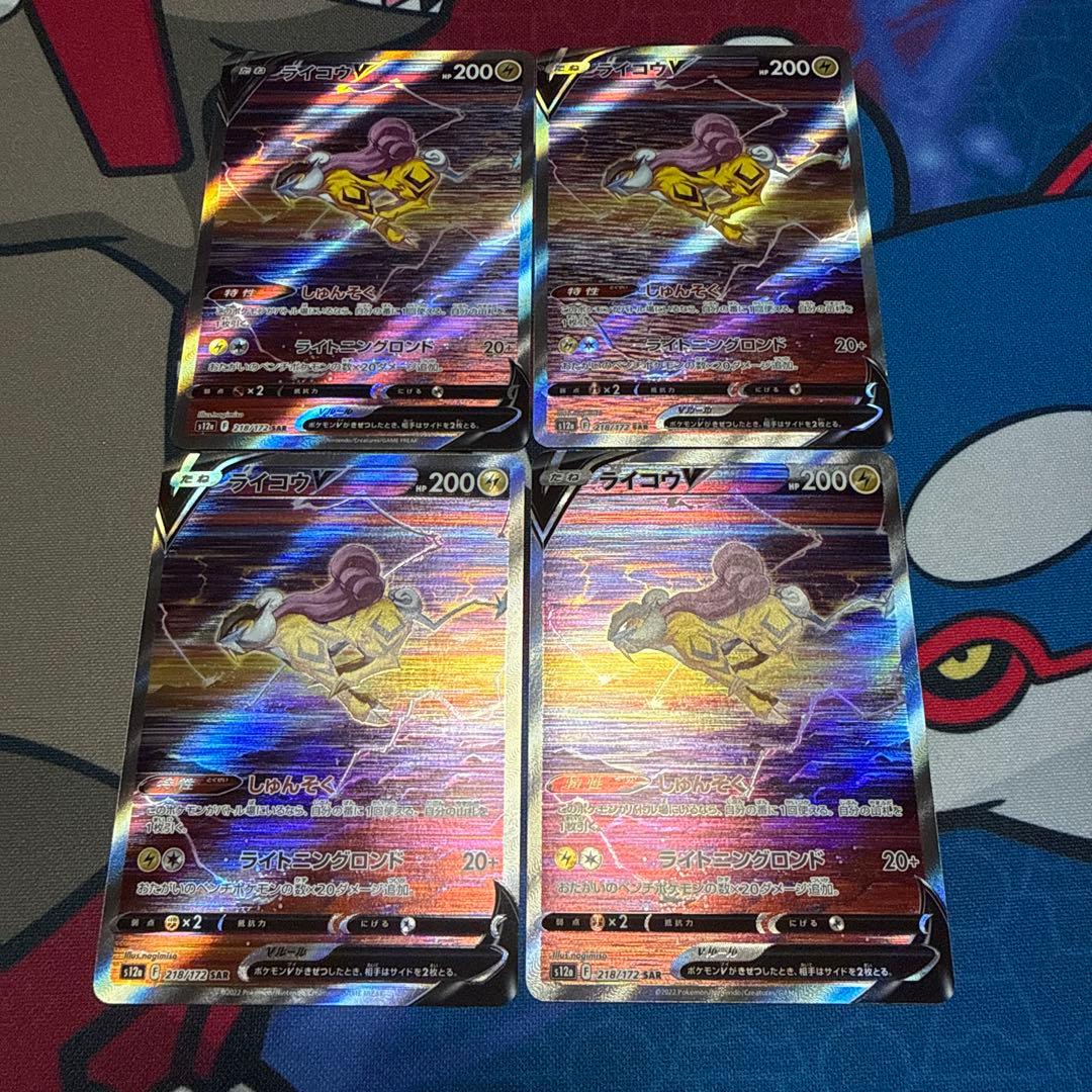 ライコウV SAR S12a VSTARユニバース 218/172 4枚