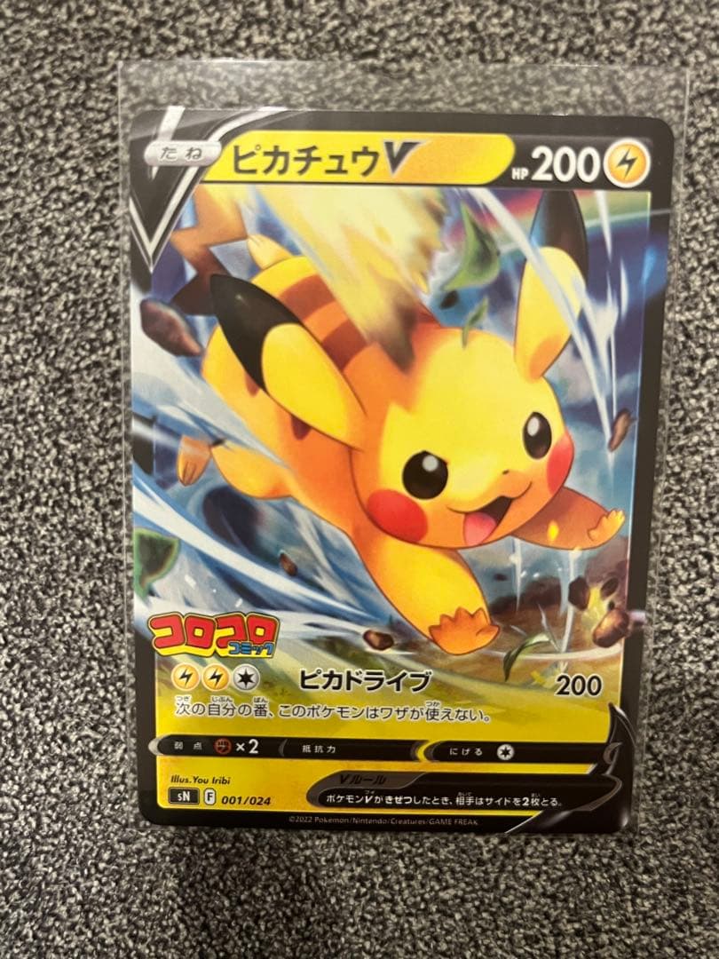 ピカチュウ イーブイ 2枚セット スタートデッキ100 コロコロ