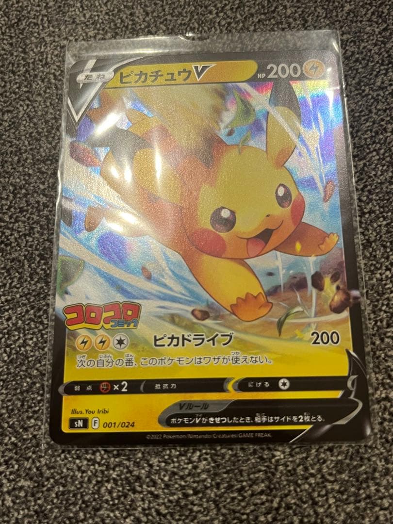ピカチュウ イーブイ 2枚セット スタートデッキ100 コロコロ