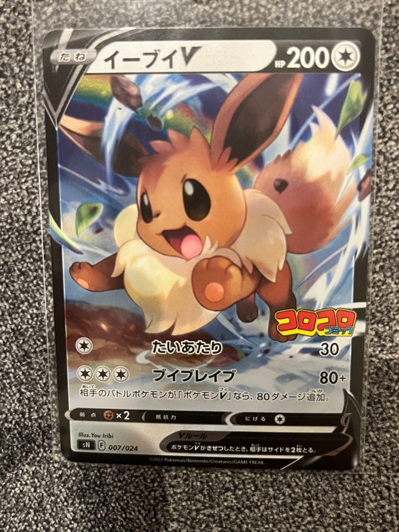 ピカチュウ イーブイ 2枚セット スタートデッキ100 コロコロ