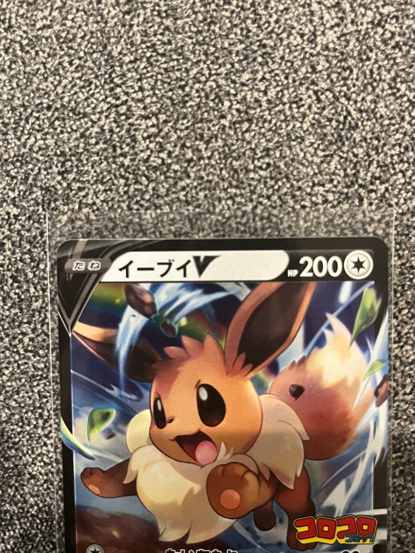 ピカチュウ イーブイ 2枚セット スタートデッキ100 コロコロ