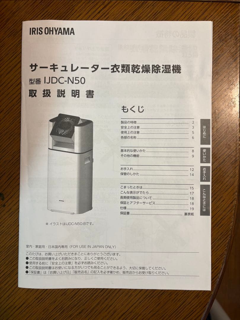 IRIS OHYAMA 衣類乾燥除湿機