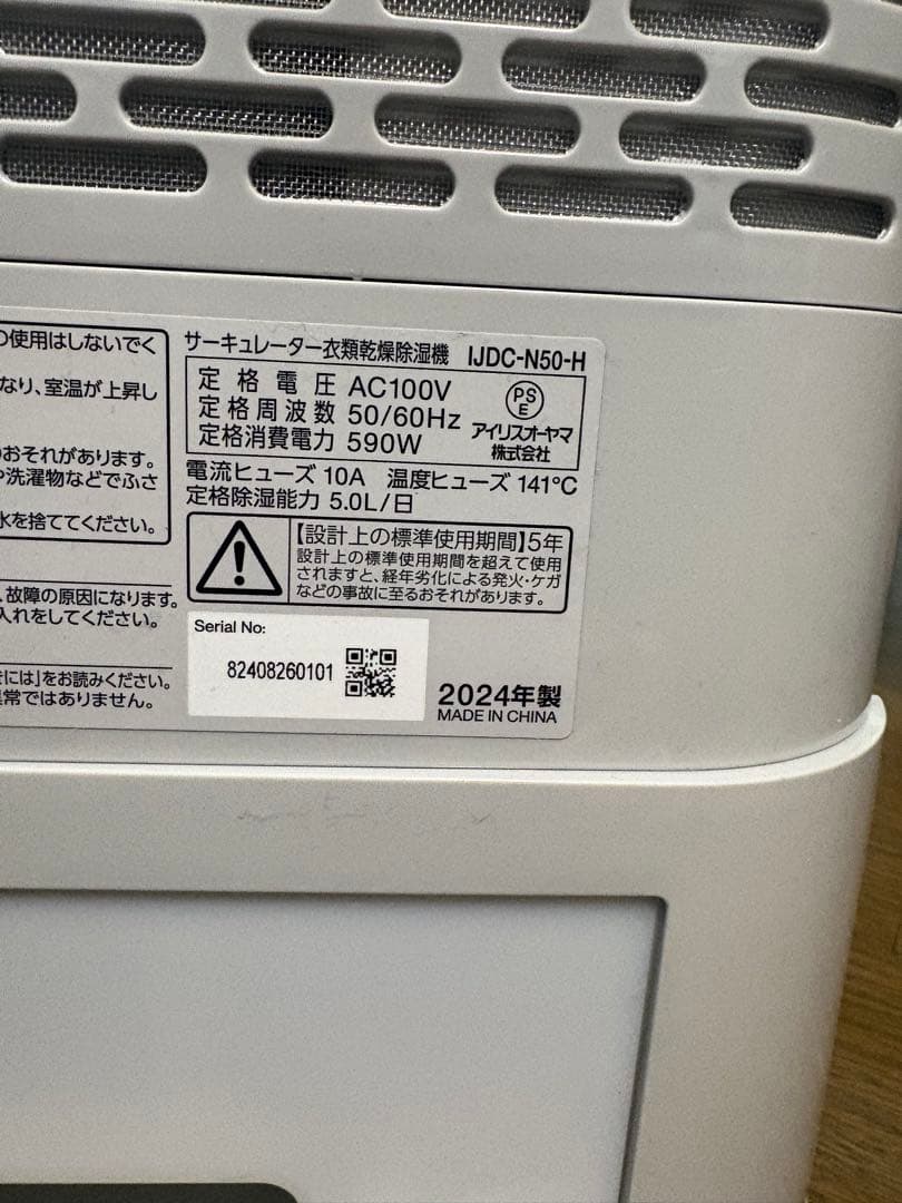 IRIS OHYAMA 衣類乾燥除湿機