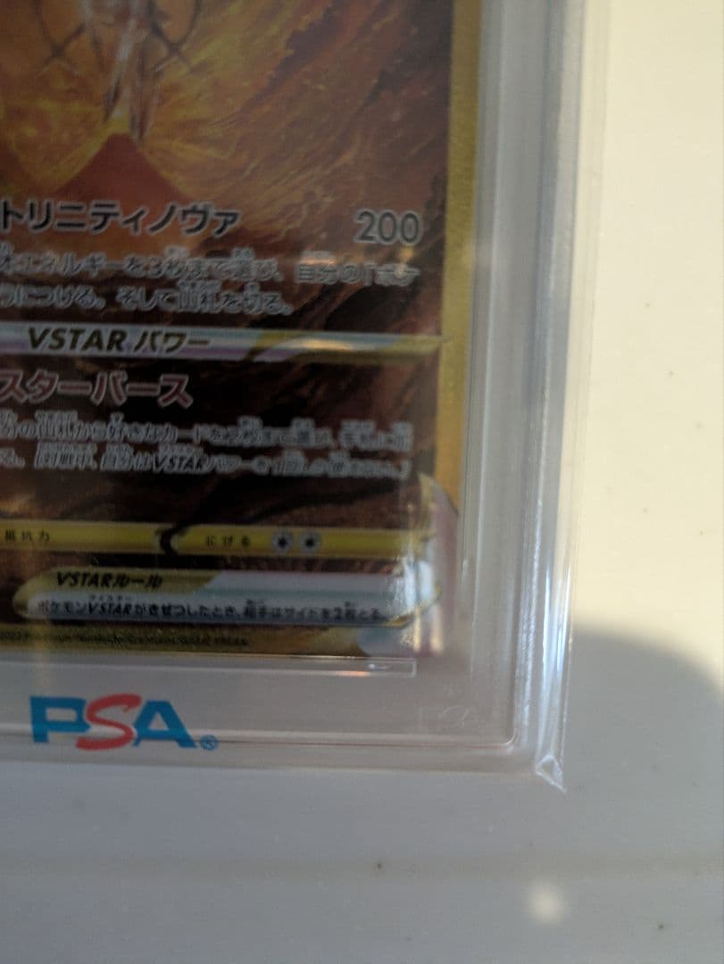 ス*ド様 アルセウスVSTAR UR S12a VSTARユニバース PSA10