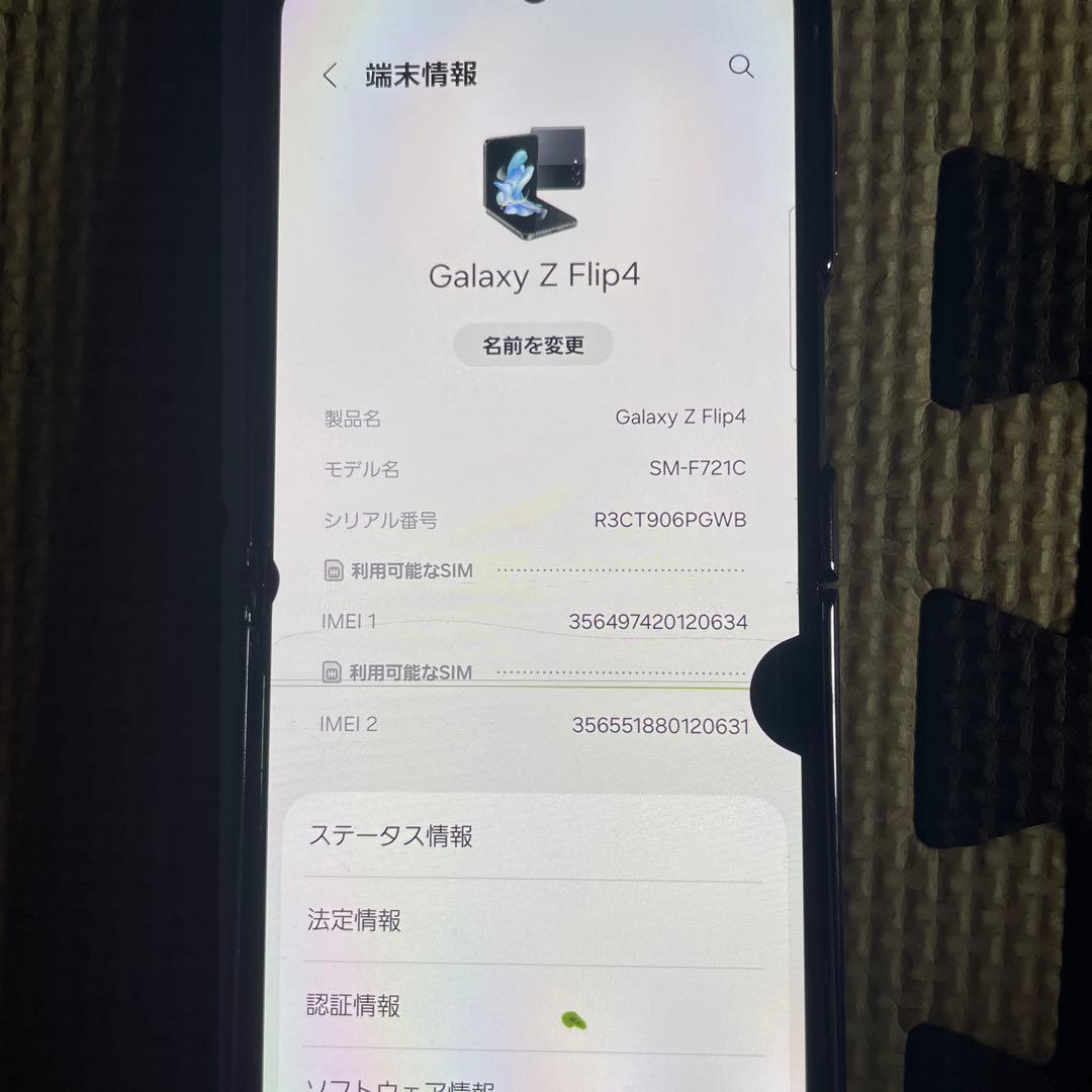 Samsung Galaxy Z Flip4 ジャンク品