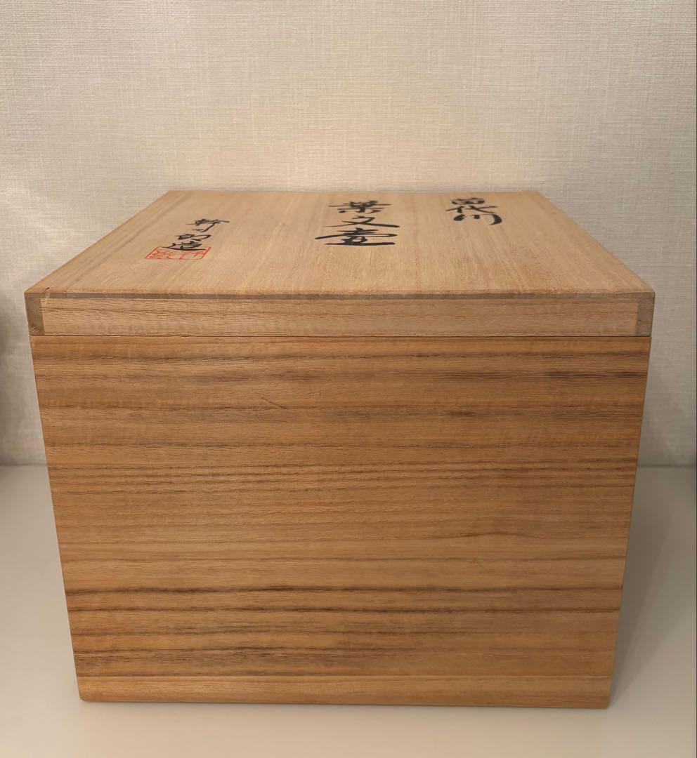 薩摩焼　陶器　壺　荒木幹二郎