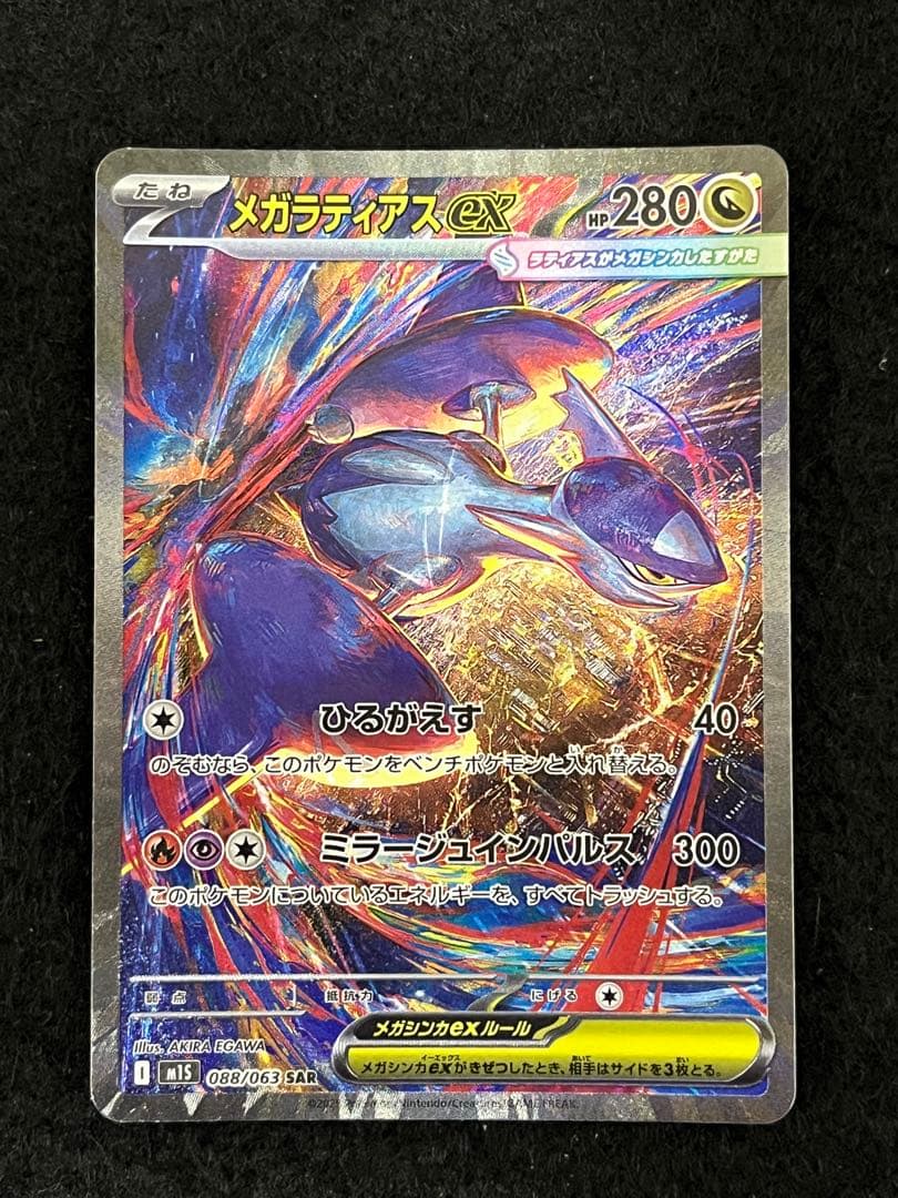 ポケモンカードゲーム SAR 4枚 まとめ売り メガラティアス メガアブソル 等