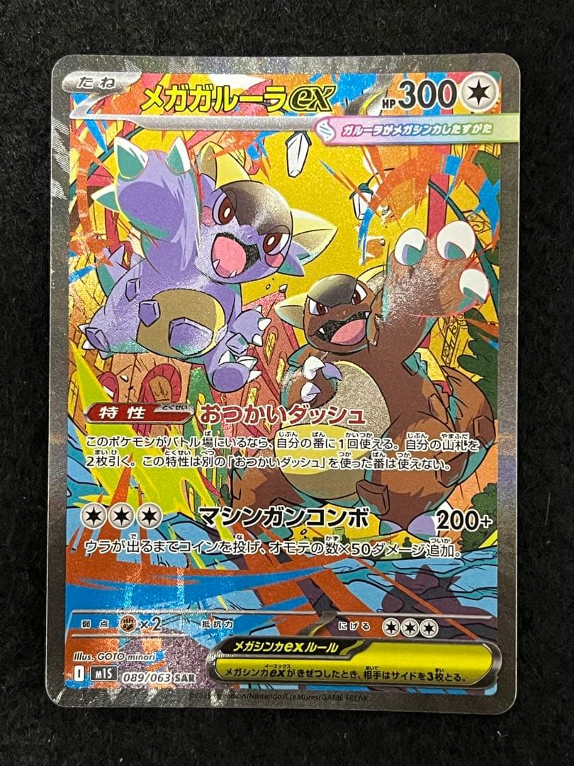 ポケモンカードゲーム SAR 4枚 まとめ売り メガラティアス メガアブソル 等